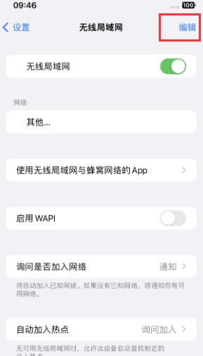 密山苹果Wifi维修分享iPhone怎么关闭公共网络WiFi自动连接 