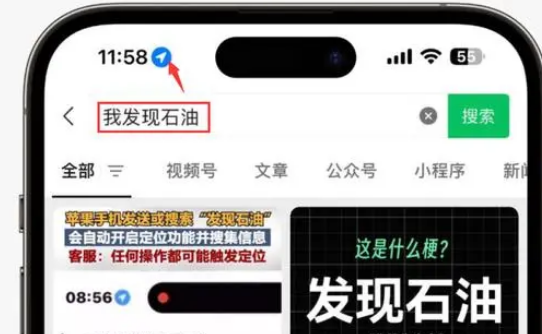 密山苹果客服中心分享iPhone 输入“发现石油”触发定位