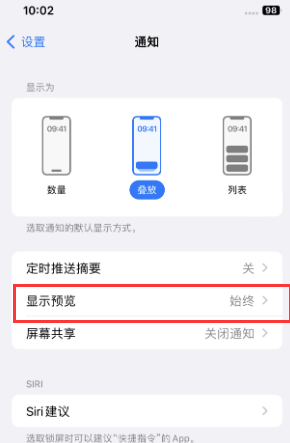 密山苹果售后维修中心分享iPhone手机收不到通知怎么办 