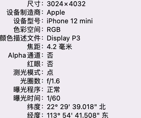 密山苹果15维修服务分享iPhone 15拍的照片太亮解决办法 