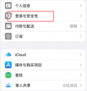 密山苹果维修站分享手机号注册的Apple ID如何换成邮箱【图文教程】 