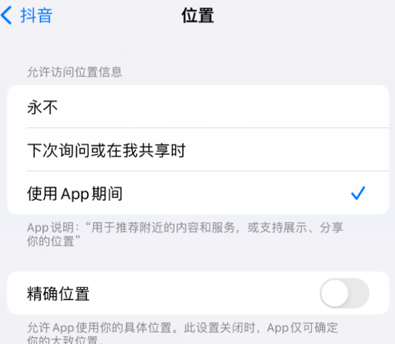 密山apple服务如何检查iPhone中哪些应用程序正在使用位置 