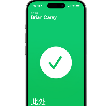 密山苹果15维修iPhone15使用“查找”与朋友见面