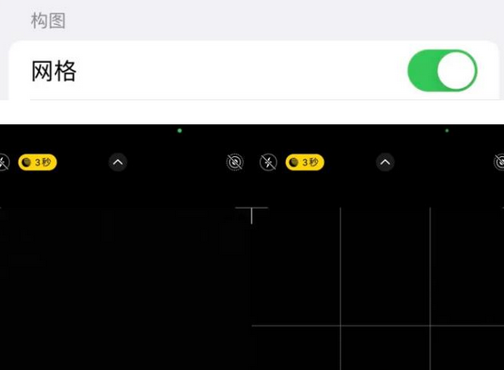 密山苹果手机维修网点分享iPhone如何开启九宫格构图功能