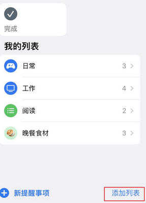 密山苹果14维修店分享iPhone14如何设置主屏幕显示多个不同类型提醒事项