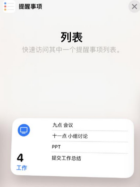 密山苹果14维修店分享iPhone14如何设置主屏幕显示多个不同类型提醒事项