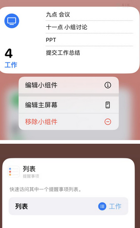 密山苹果14维修店分享iPhone14如何设置主屏幕显示多个不同类型提醒事项