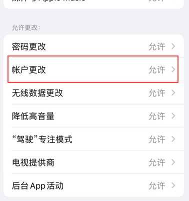 密山appleID维修服务iPhone设置中Apple ID显示为灰色无法使用