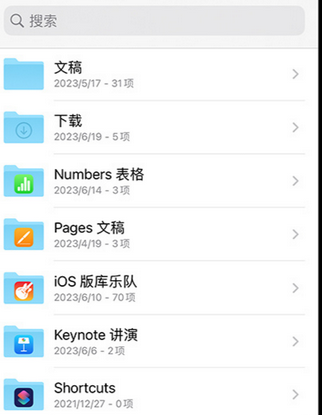 密山apple维修中心分享iPhone文件应用中存储和找到下载文件