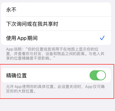 密山苹果服务中心分享iPhone查找应用定位不准确怎么办 