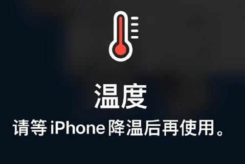 密山苹果维修站分享iPhone手机发烫严重怎么办 