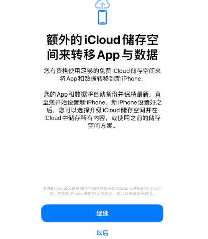 密山苹果14维修网点分享iPhone14如何增加iCloud临时免费空间