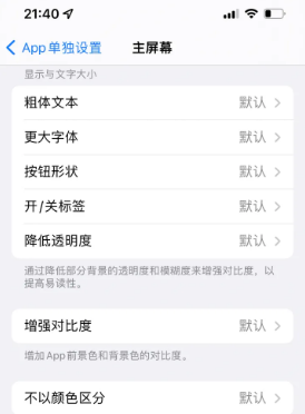 密山苹果14服务点分享iPhone14如何单独设置App