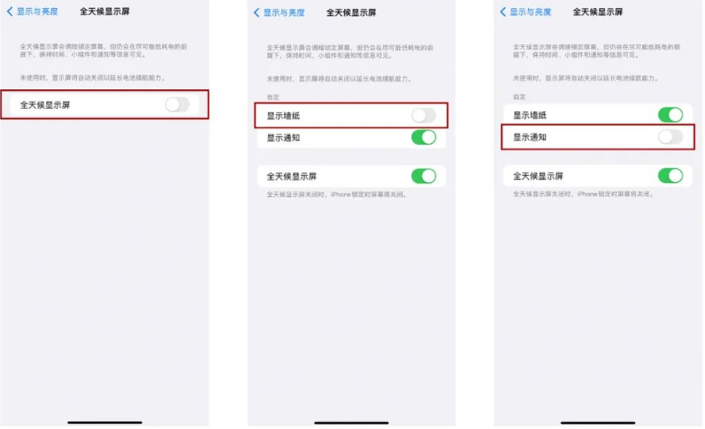 密山苹果14Pro维修分享iPhone14Pro息屏显示时间设置方法 