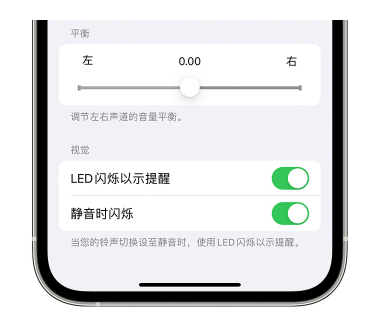 密山苹果14维修分享iPhone14静音时如何设置LED闪烁提示 