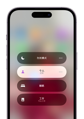 密山苹果14维修中心分享在iPhone14上定制个人专注模式 