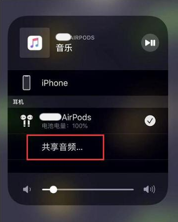 密山苹果14音频维修点分享iPhone14音频共享设置方法 