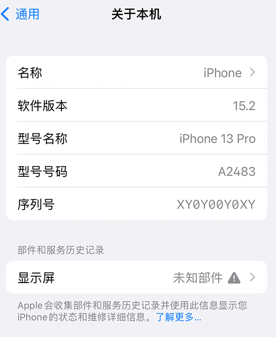 密山苹果14维修服务分享如何查看iPhone14系列部件维修历史记录 