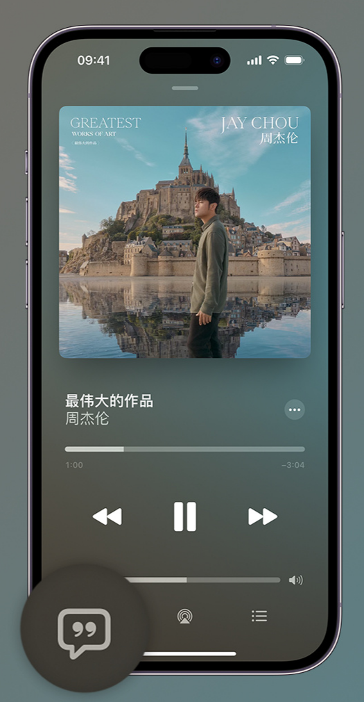 密山iphone维修分享如何在iPhone上使用Apple Music全新唱歌功能 