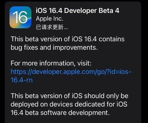 密山苹果维修网点分享iOS 16.4 beta 4更新内容及升级建议 