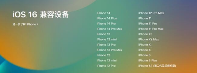 密山苹果手机维修分享:iOS 16.4 Beta 3支持哪些机型升级？ 