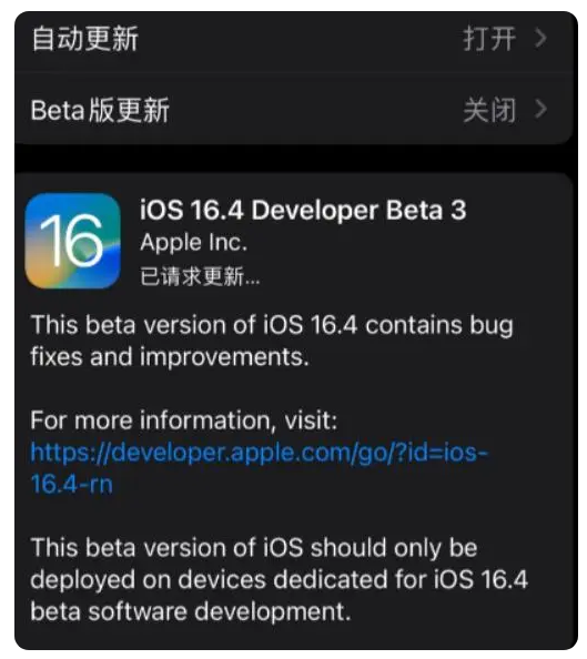 密山苹果手机维修分享：iOS16.4Beta3更新了什么内容？ 