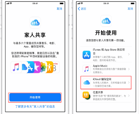 密山苹果14维修分享：iPhone14如何与家人共享iCloud储存空间？ 