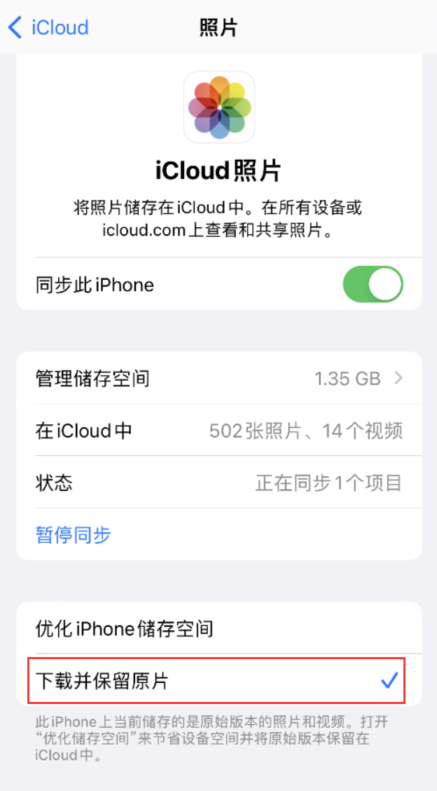 密山苹果手机维修分享iPhone 无法加载高质量照片怎么办 