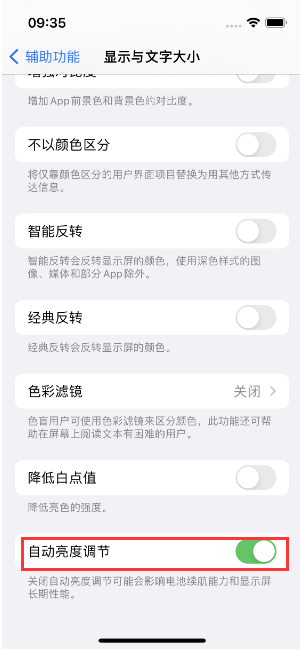 密山苹果15维修店分享iPhone 15 Pro系列屏幕亮度 