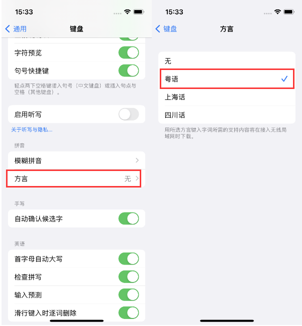 密山苹果14服务点分享iPhone 14plus设置键盘粤语方言的方法 