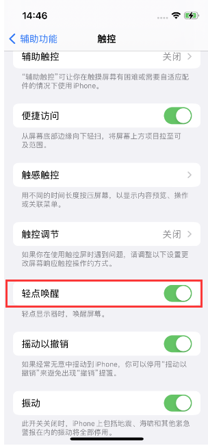 密山苹果14维修店分享iPhone 14双击屏幕不亮怎么办 