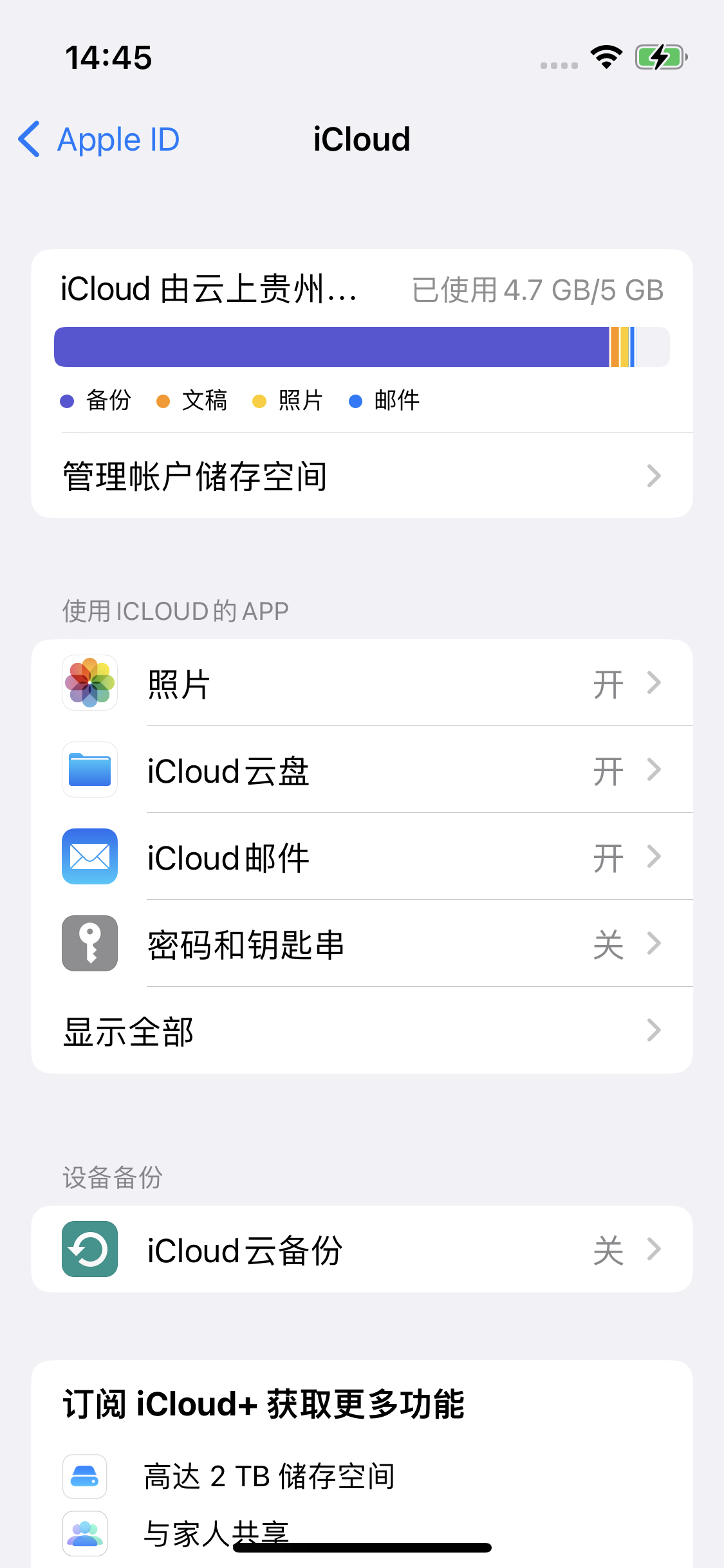 密山苹果14维修分享iPhone 14 开启iCloud钥匙串方法 