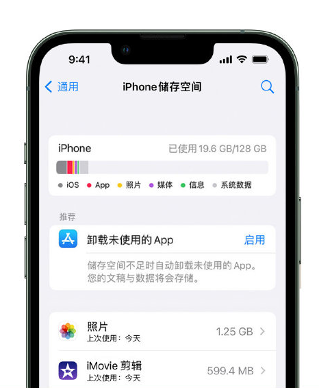 密山苹果14维修店分享管理 iPhone 14 机型储存空间的方法 