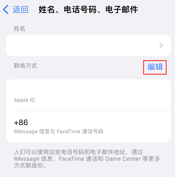 密山苹果手机维修点分享iPhone 上更新 Apple ID的方法 