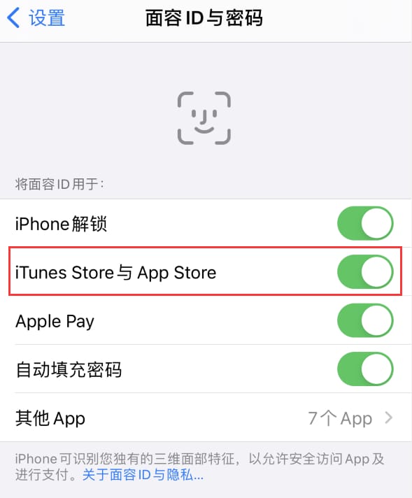 密山苹果14维修分享苹果iPhone14免密下载APP方法教程 