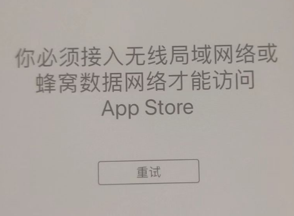 密山苹果服务网点分享无法在 iPhone 上打开 App Store 怎么办 