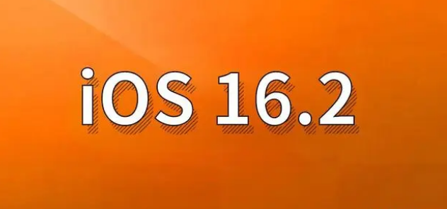 密山苹果手机维修分享哪些机型建议升级到iOS 16.2版本 