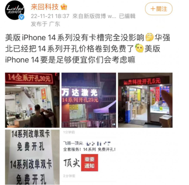 密山苹果14维修分享华强北免费开卡槽的iPhone 14能买吗 