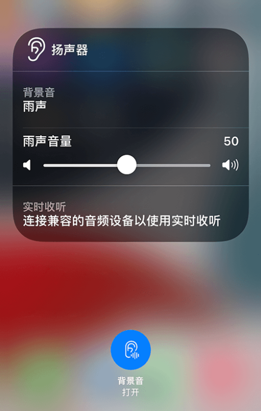 密山苹果14维修分享iPhone 14 使用技巧：通过自带的“背景音”功能播放雨声和其他环境噪声 