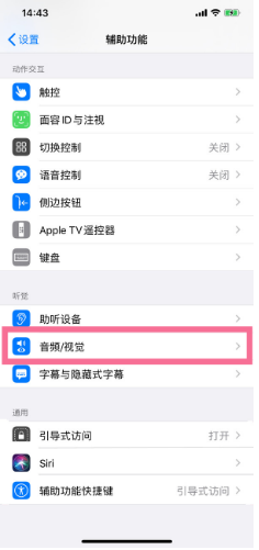 密山苹果14维修分享iPhone 14 如何设置开关机声音 