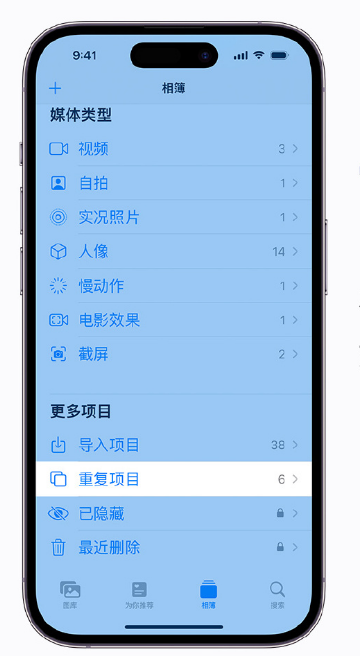 密山苹果手机维修分享升级 iOS 16 后无法查看到“重复项目”相簿怎么办 