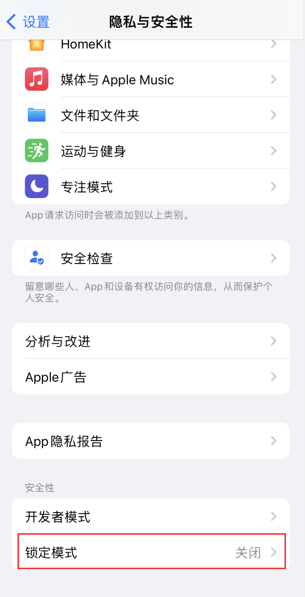 密山苹果手机维修分享iOS 16 “锁定模式”是什么 