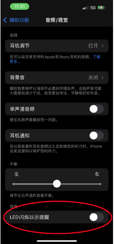 密山苹果14维修分享iPhone 14如何开启或关闭来电闪光灯 