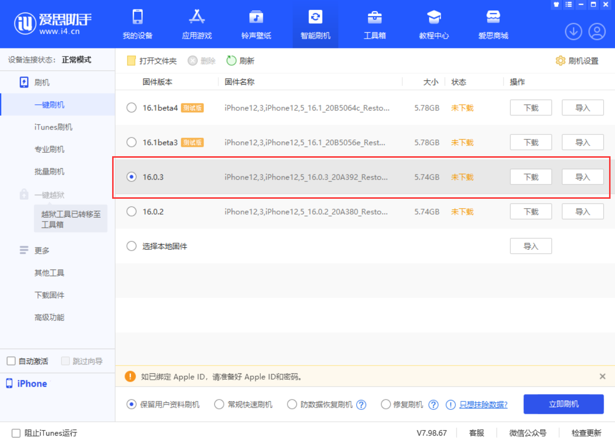 密山苹果手机维修分享iOS 16.0.3更新内容及升级方法 