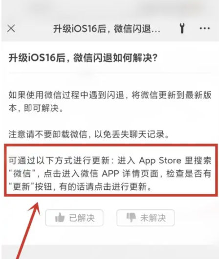 密山苹果手机维修分享升级iOS 16.0.2后微信闪退解决办法 