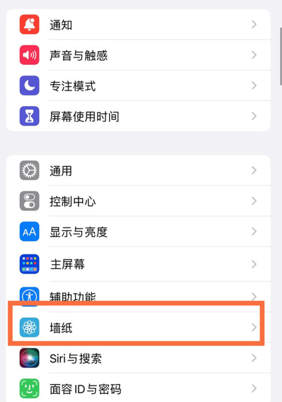 密山苹果14维修分享iPhone 14壁纸设置教程 