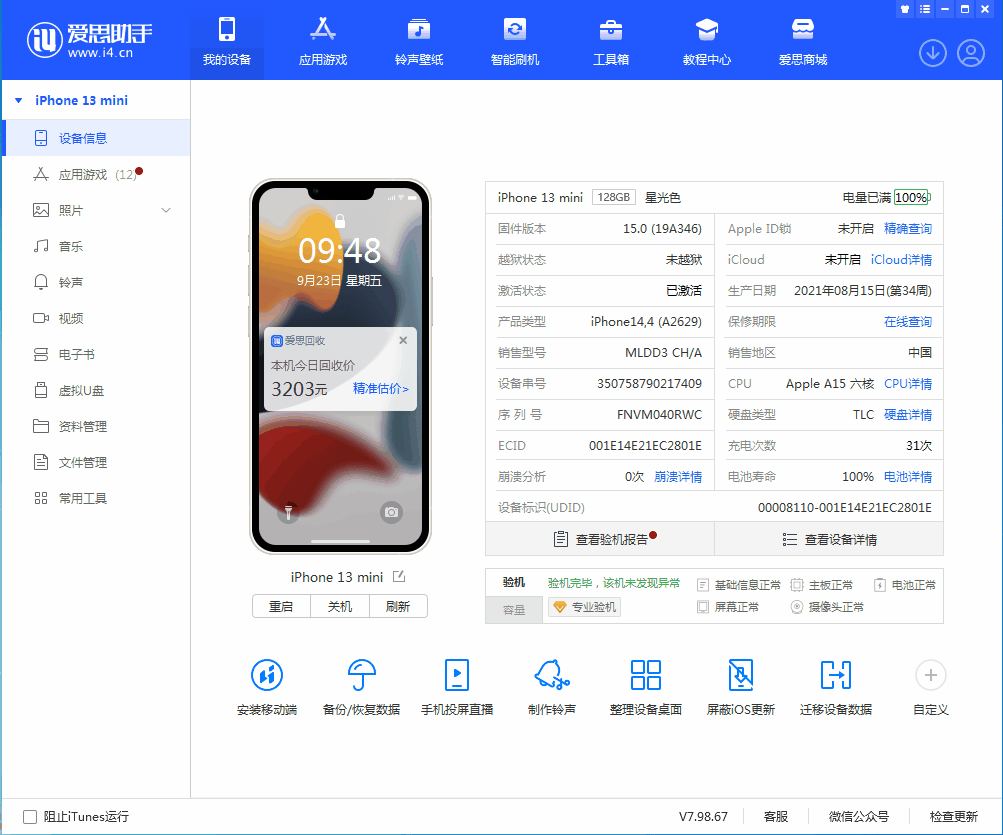密山苹果手机维修分享iOS 16.0.2值得升级吗 