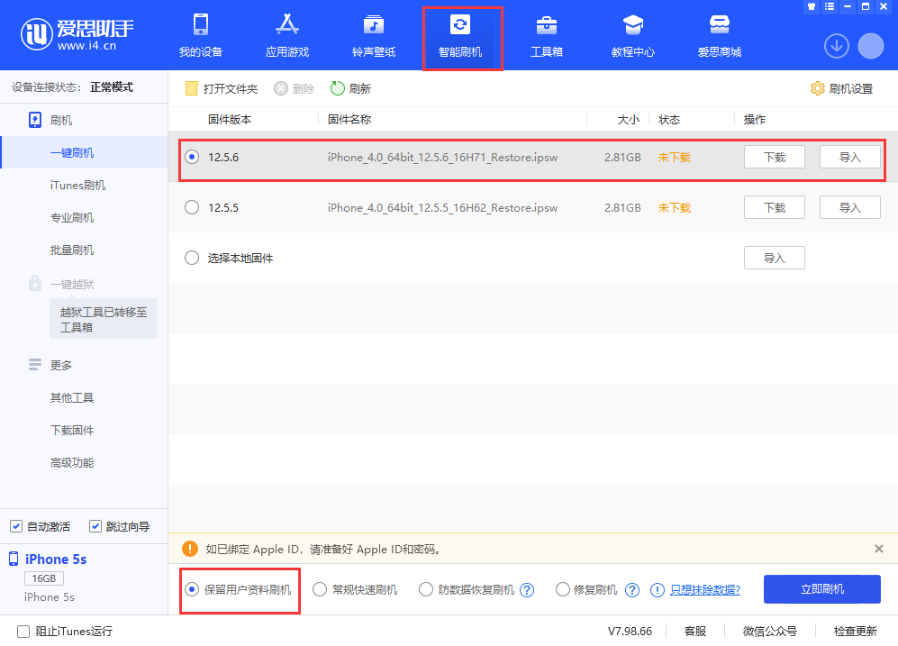 密山苹果手机维修分享iPhone 5S、6等旧机型有必要升iOS 12.5.6吗 