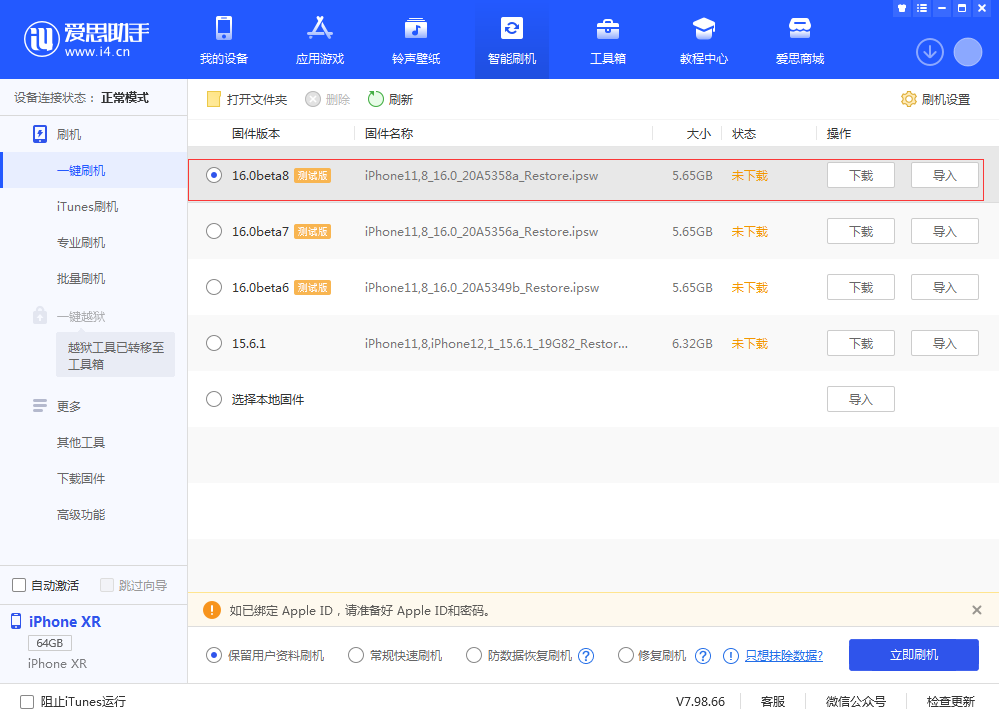 密山苹果手机维修分享iOS 16 Beta 8更新内容及升级方法 