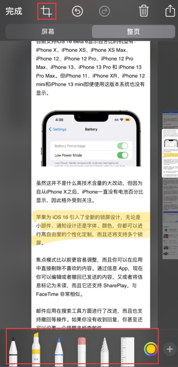 密山苹果手机维修分享小技巧：在 iPhone 上给截屏图片做标记 